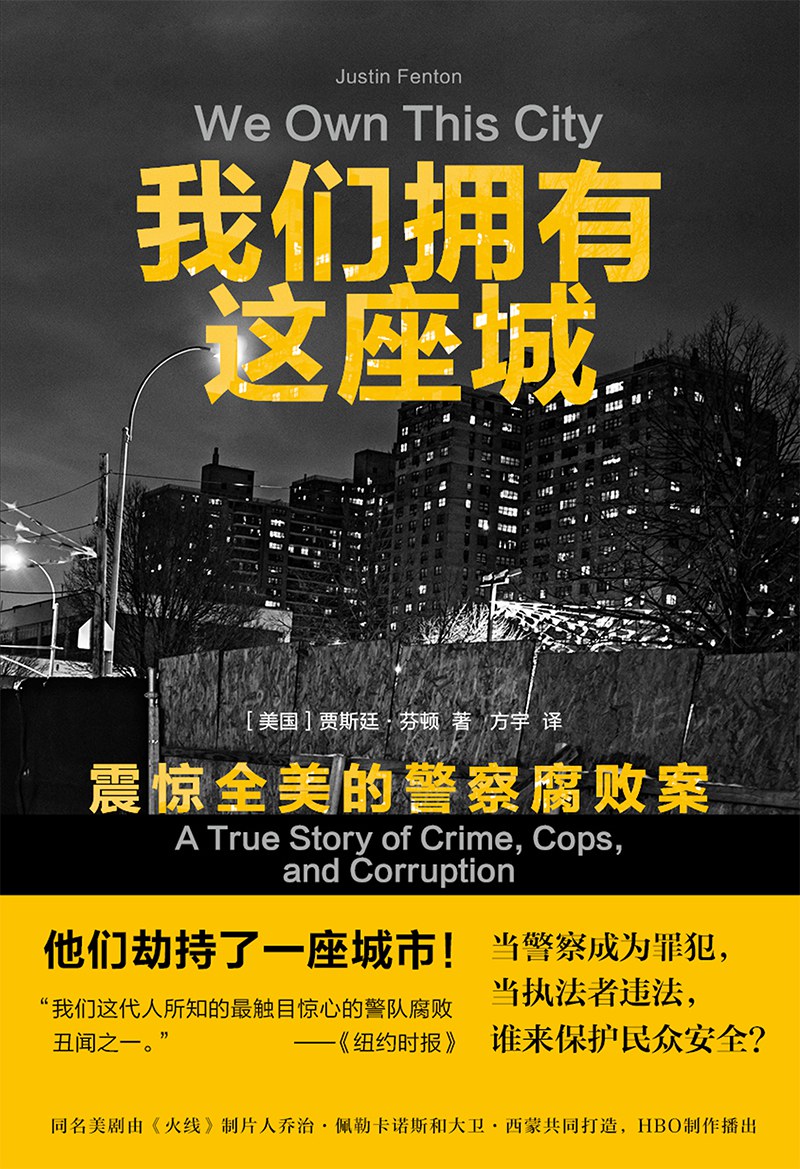 我们拥有这座城