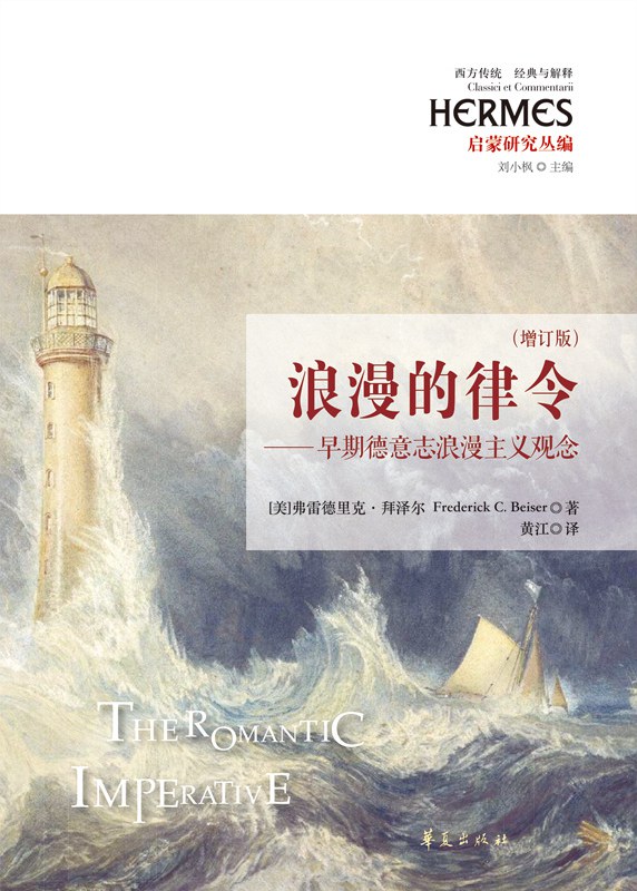 浪漫的律令