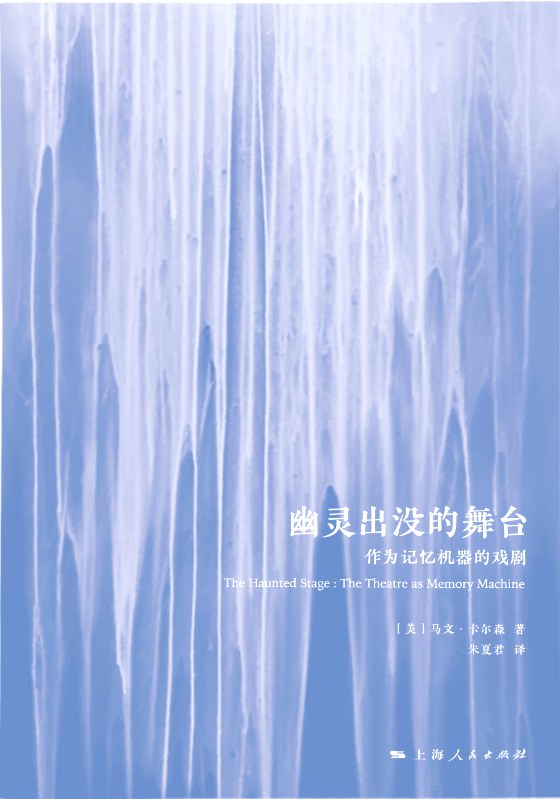 幽灵出没的舞台