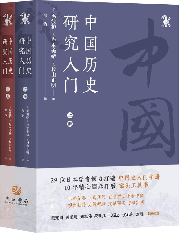 中国历史研究入门