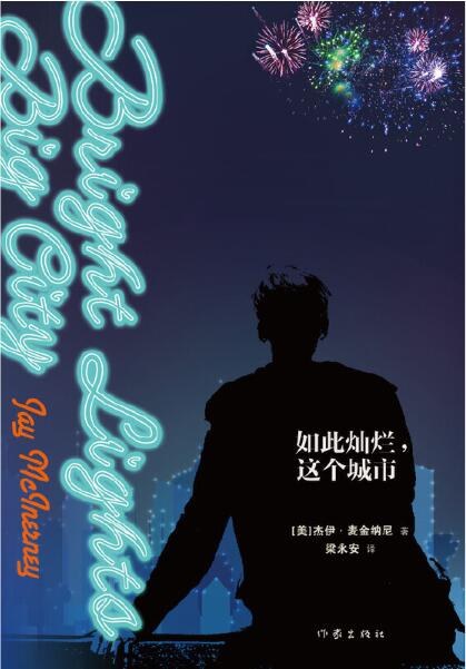 如此灿烂，这个城市