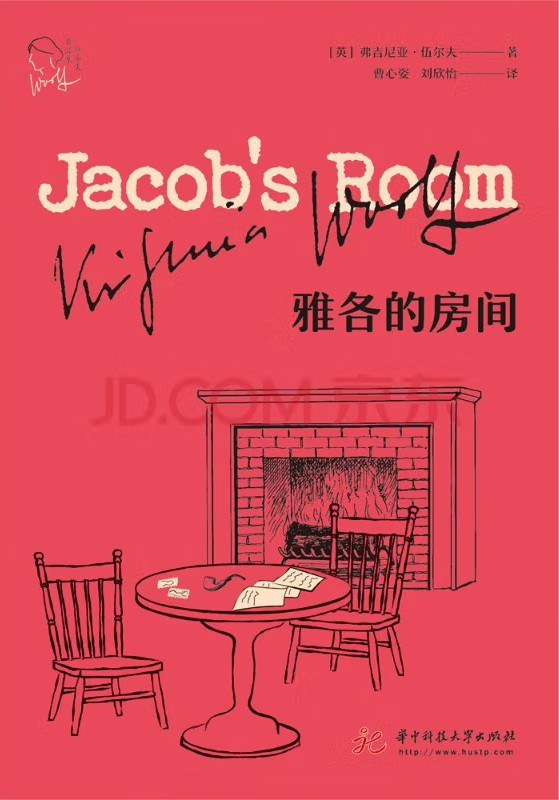 雅各的房间