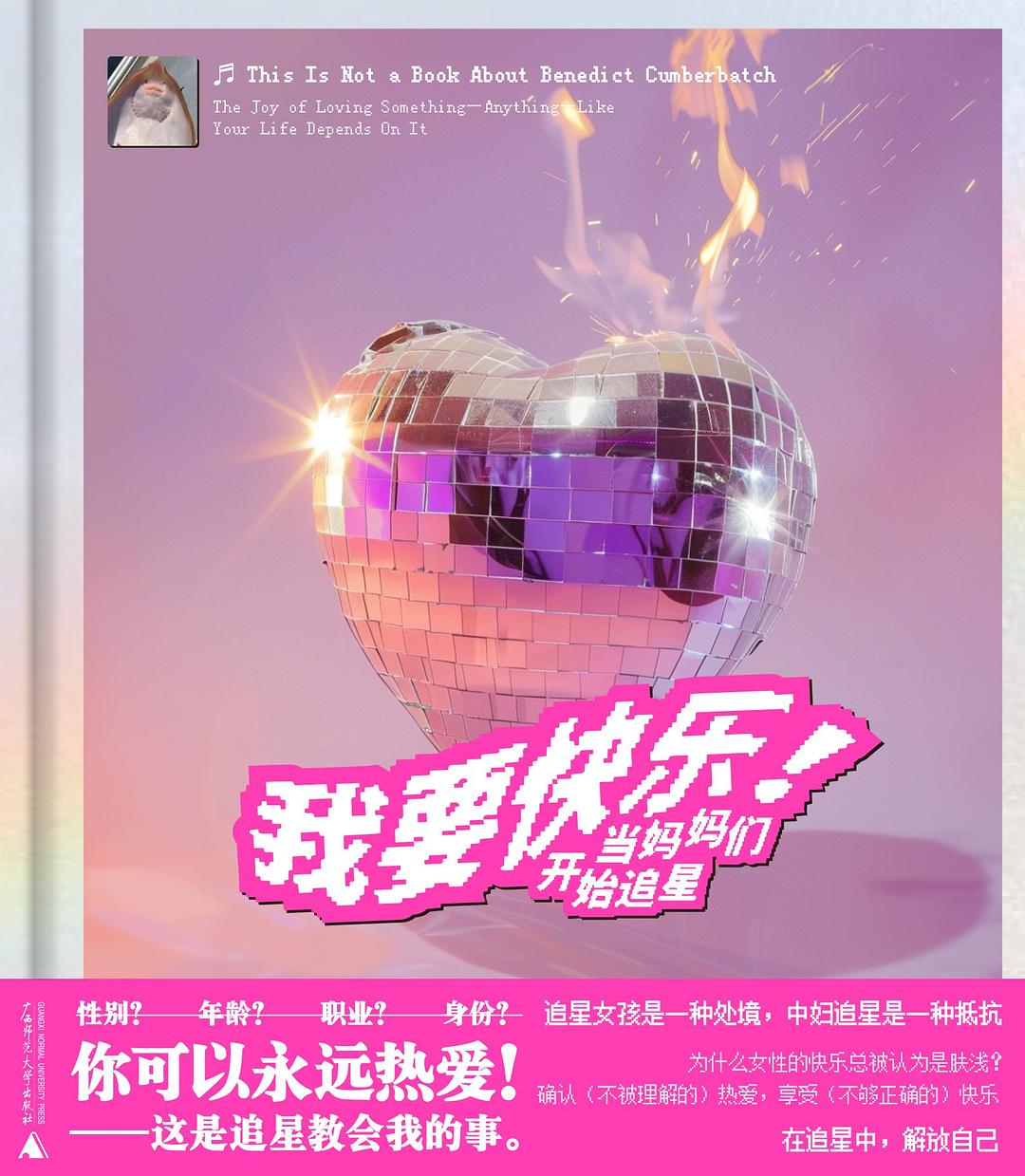 我要快乐！