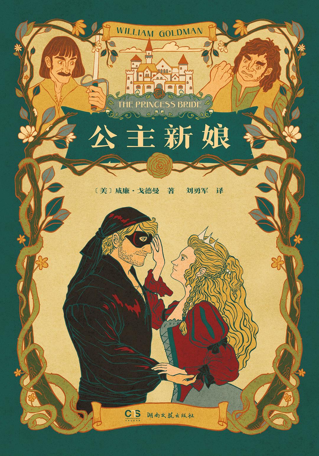 公主新娘