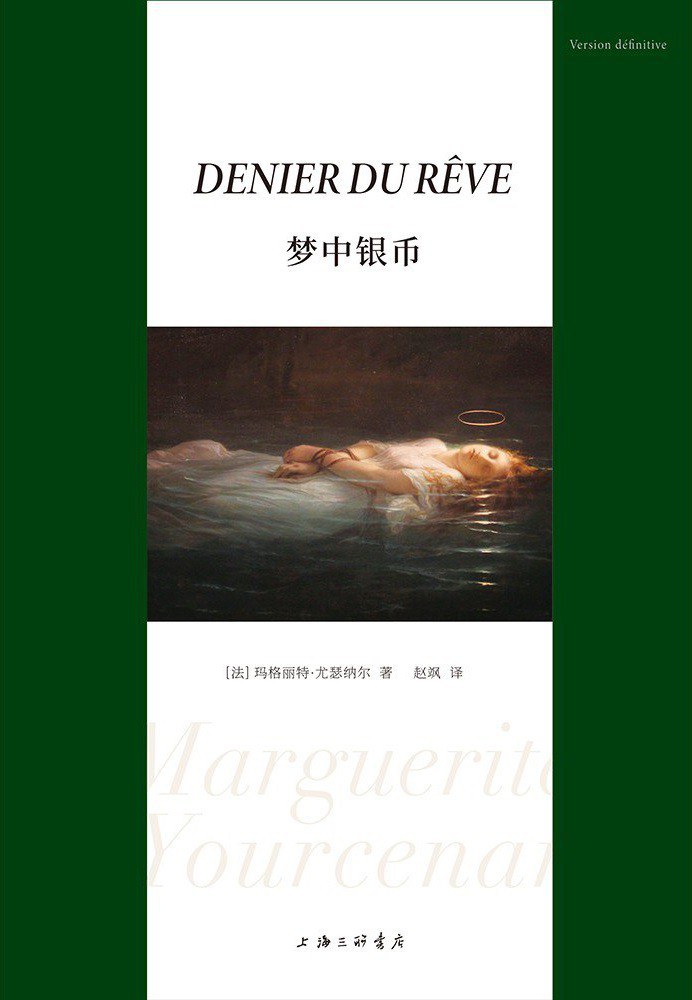 梦中银币