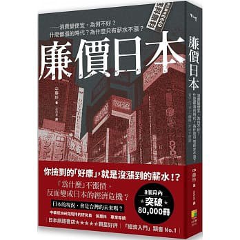 廉價日本