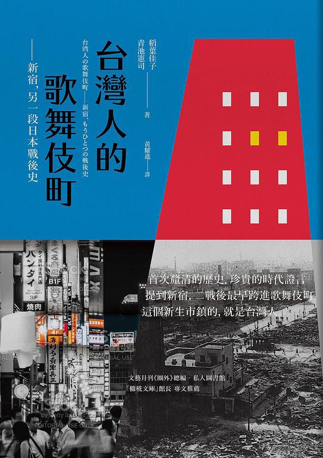 台灣人的歌舞伎町