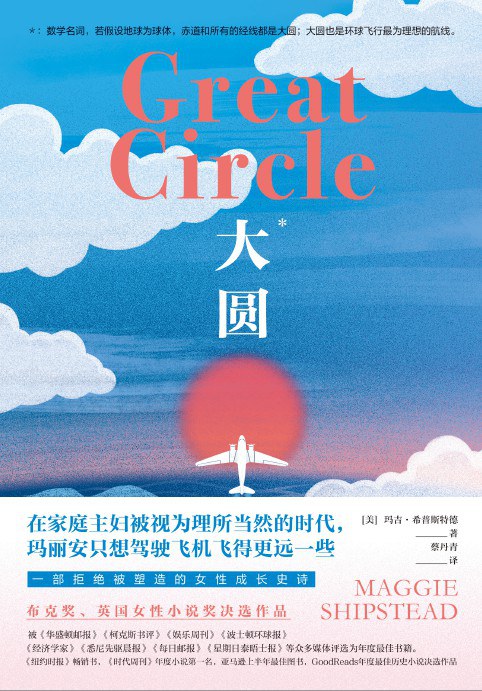 大圆