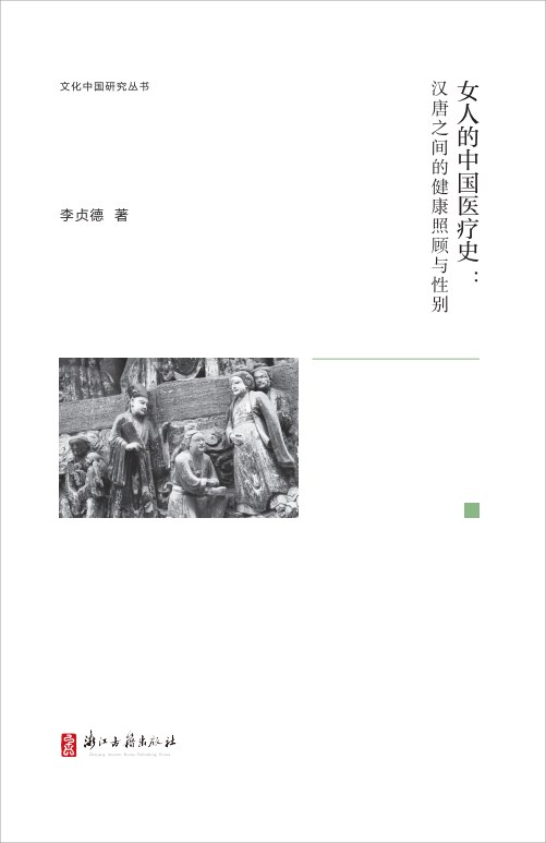 女人的中国医疗史