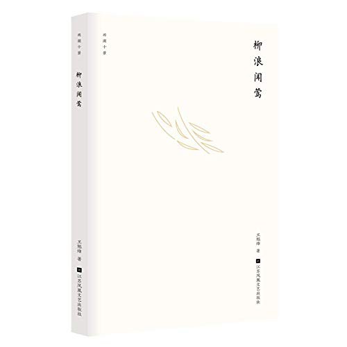 西湖十景:柳浪闻莺