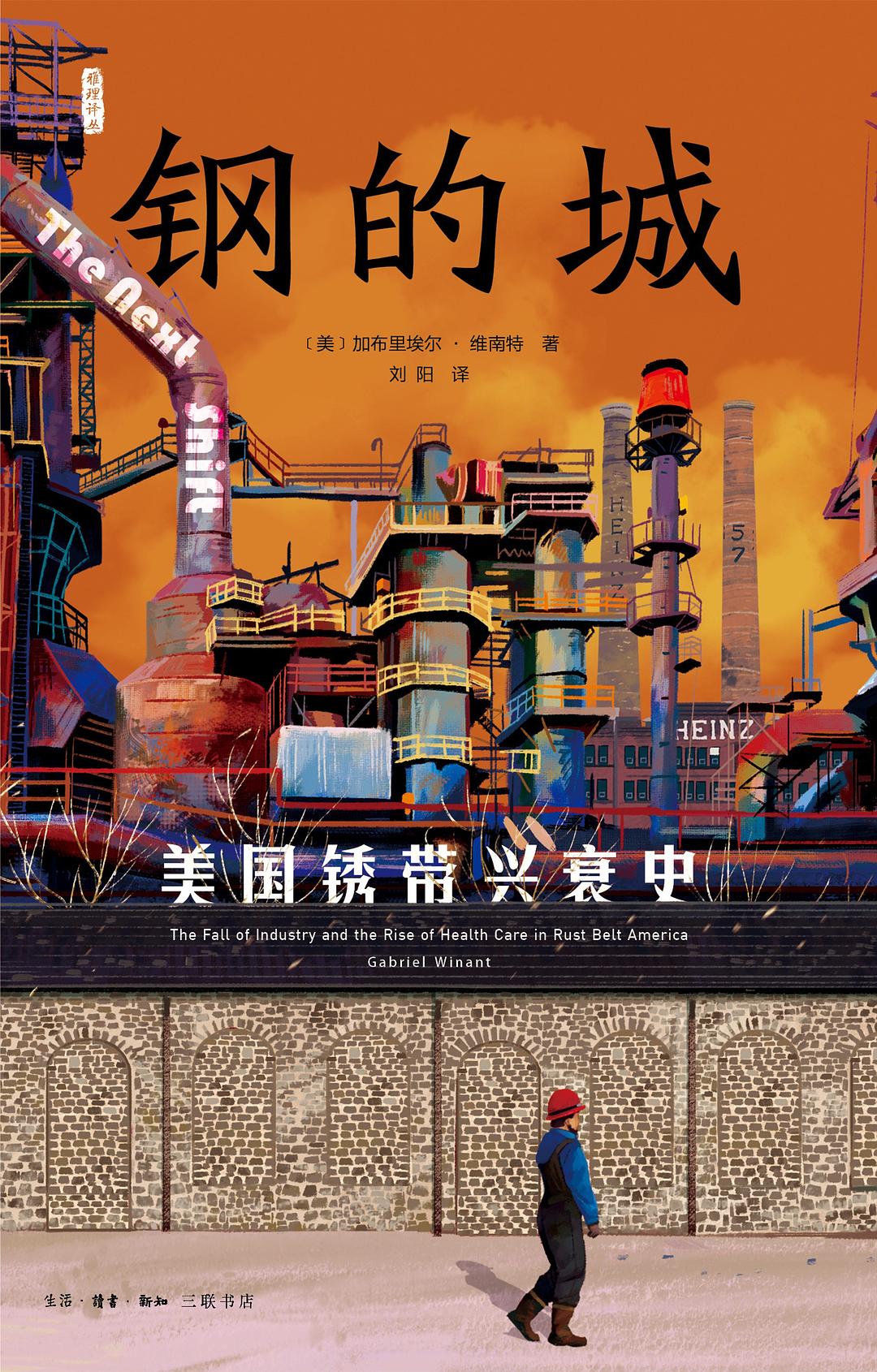 钢的城