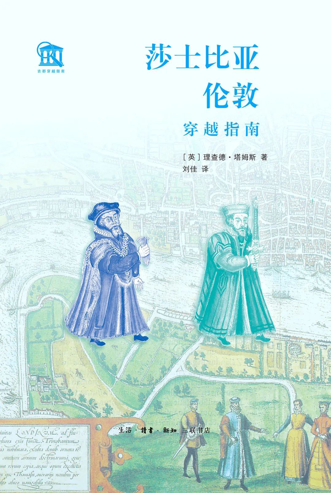 莎士比亚伦敦穿越指南