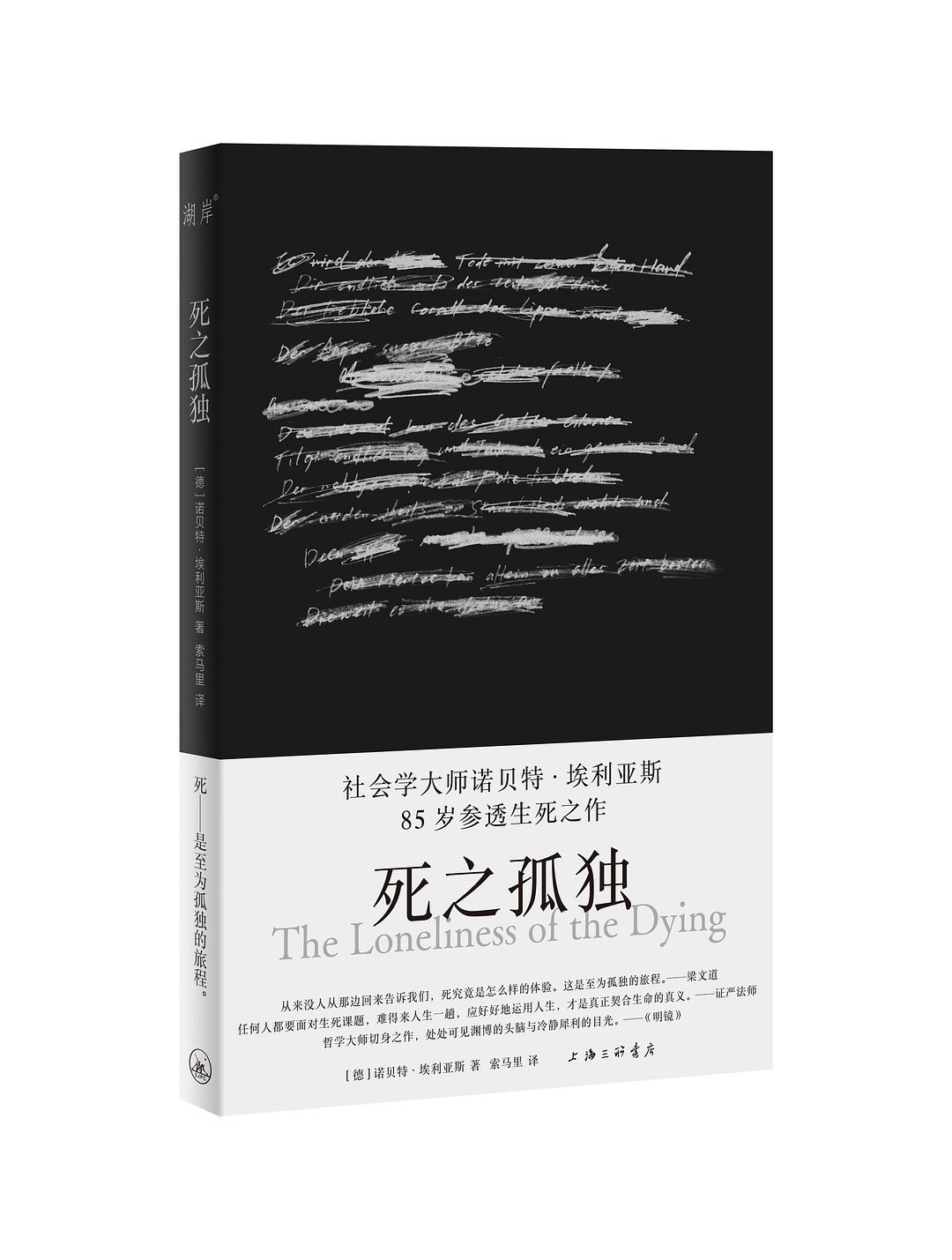 死之孤独
