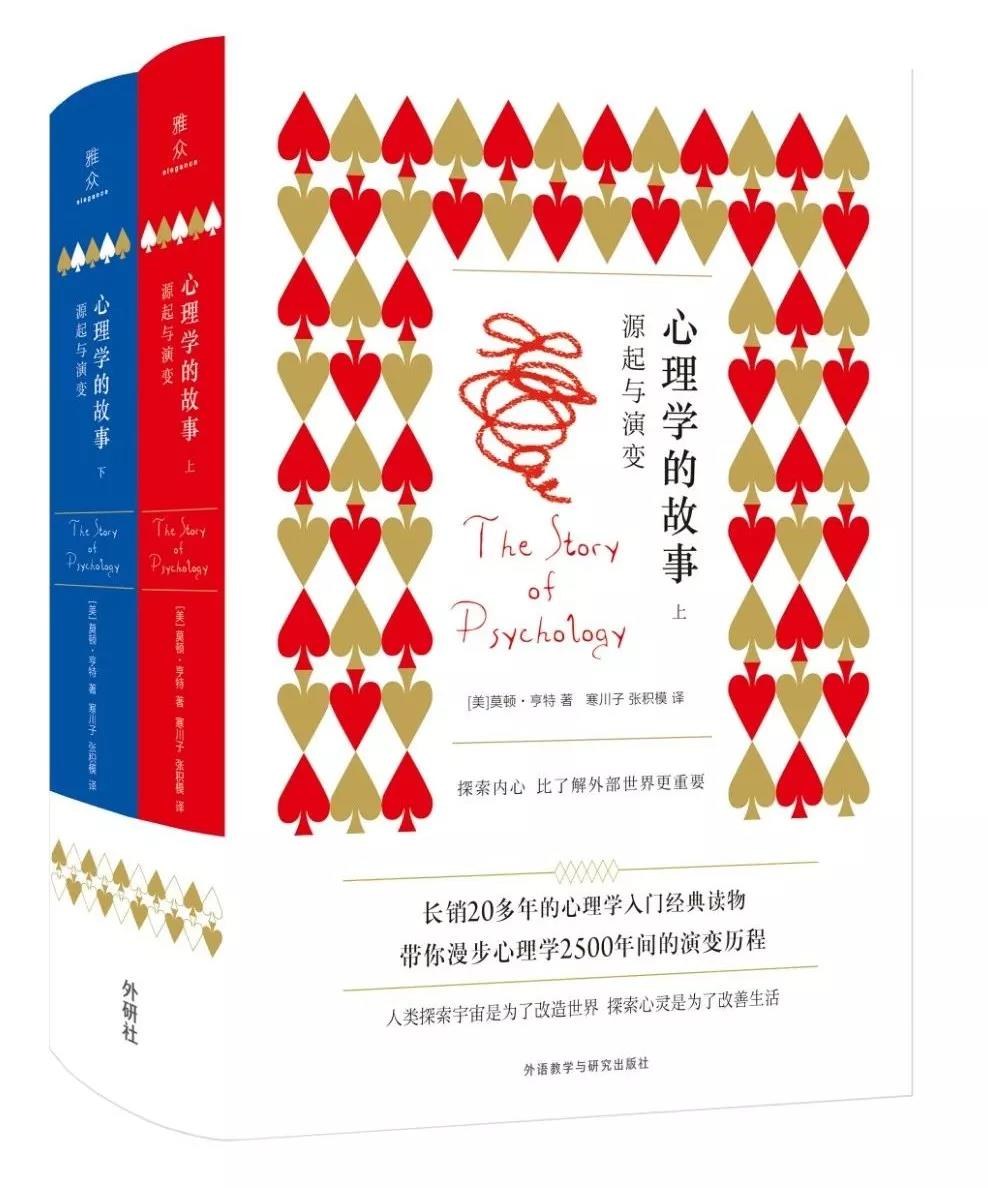 心理学的故事：源起与演变
