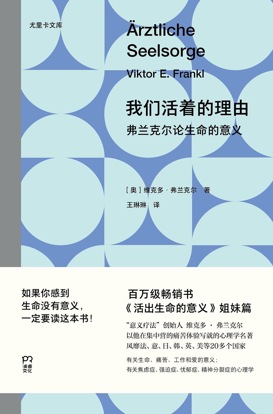 我们活着的理由
