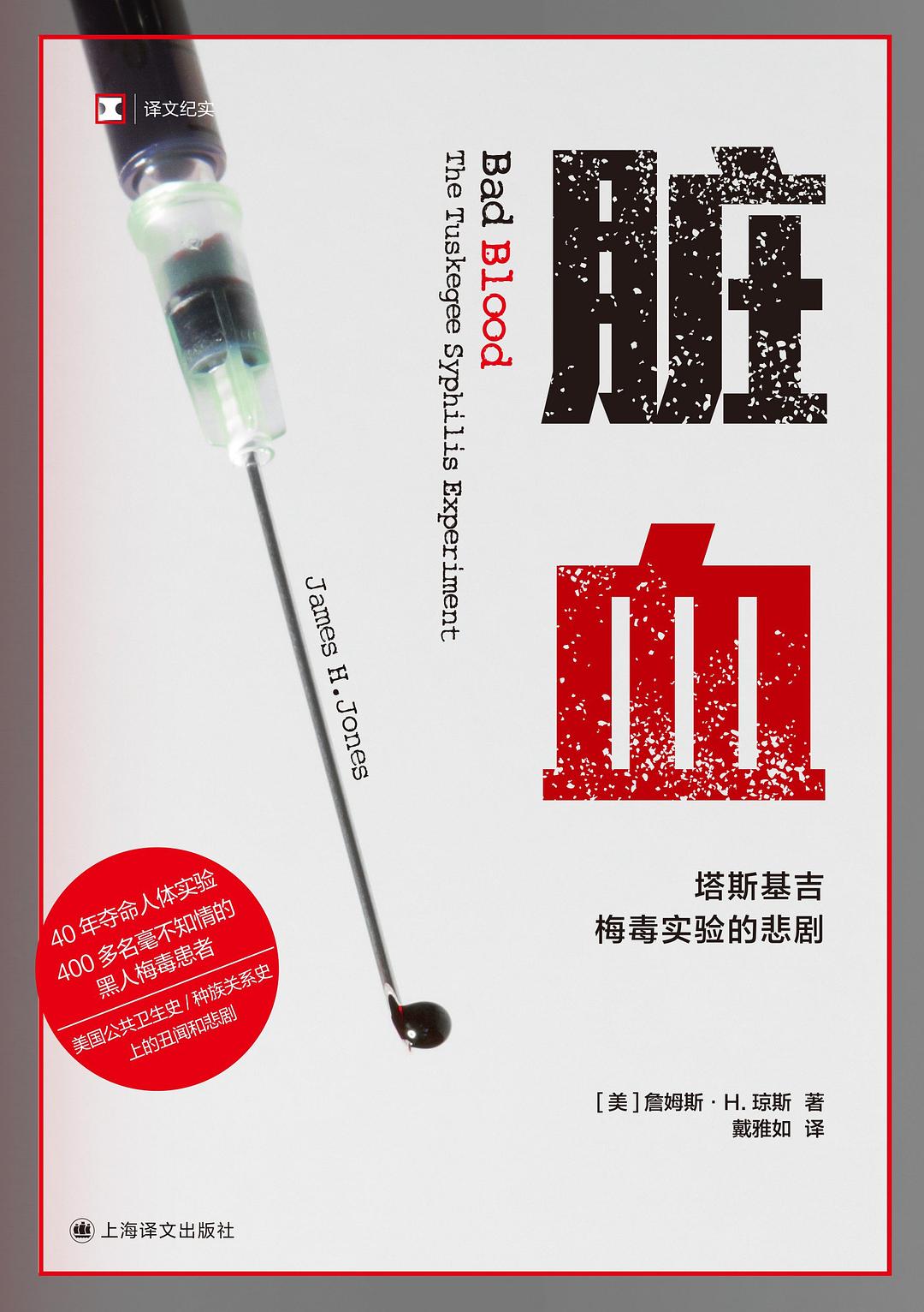 脏血