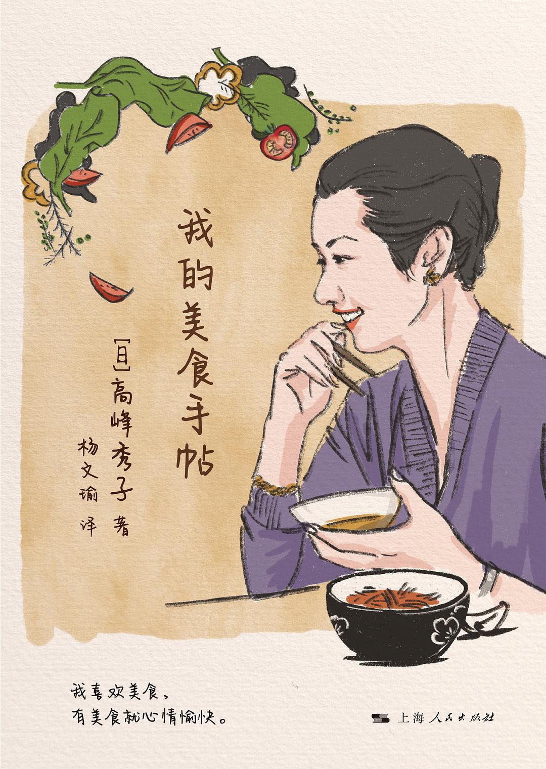 我的美食手帖