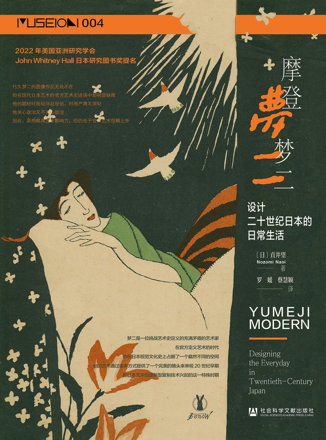 摩登梦二