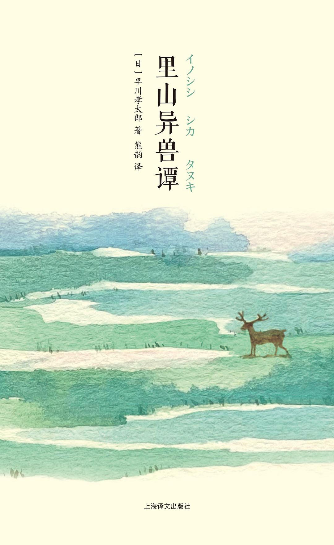 里山异兽谭
