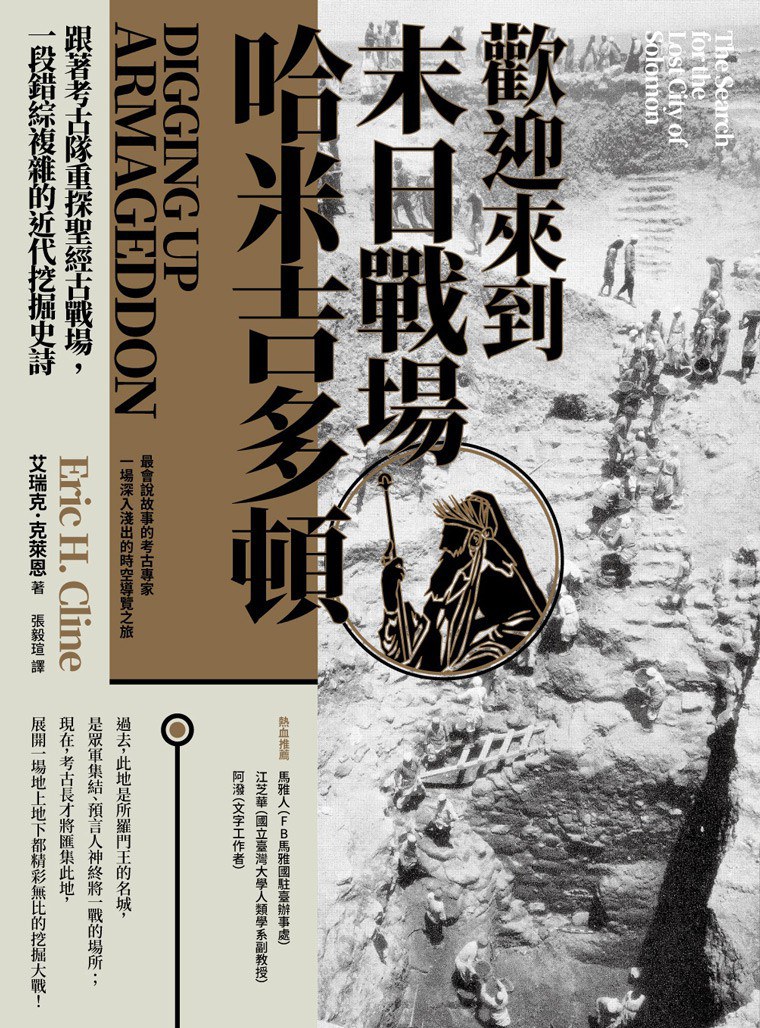 歡迎來到末日戰場哈米吉多頓