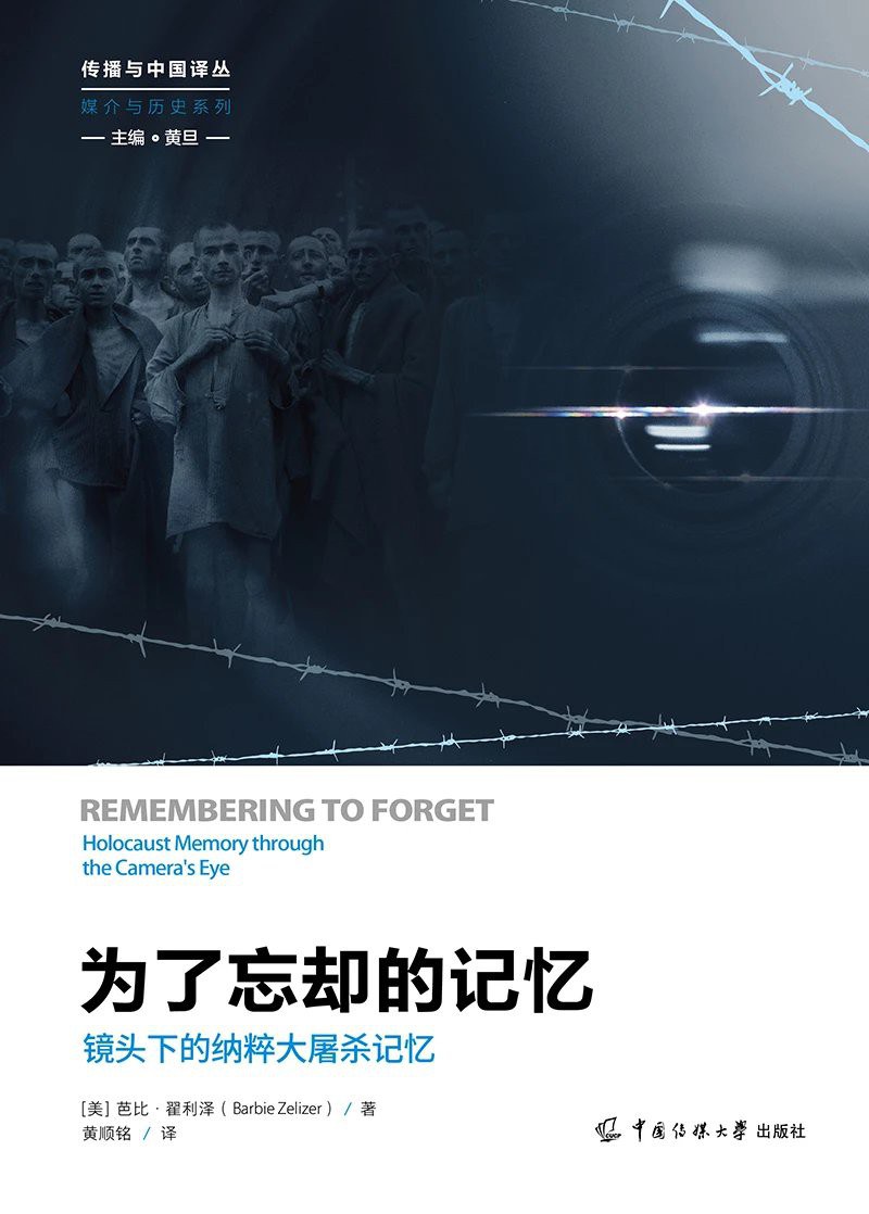 为了忘却的记忆