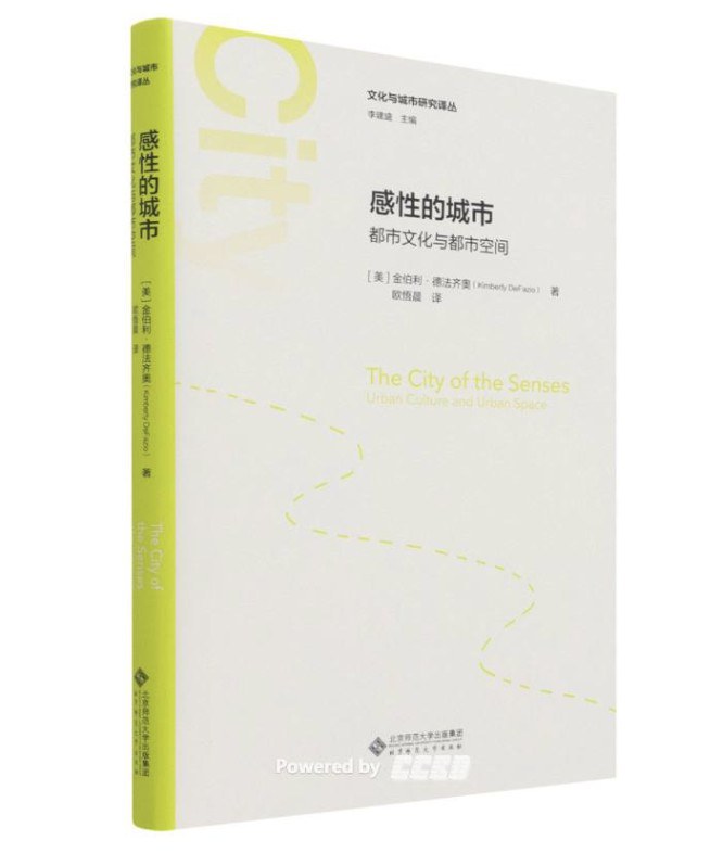 感性的城市