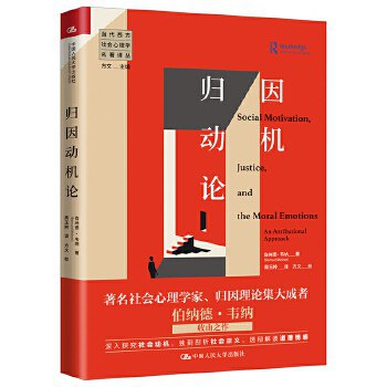 归因动机论