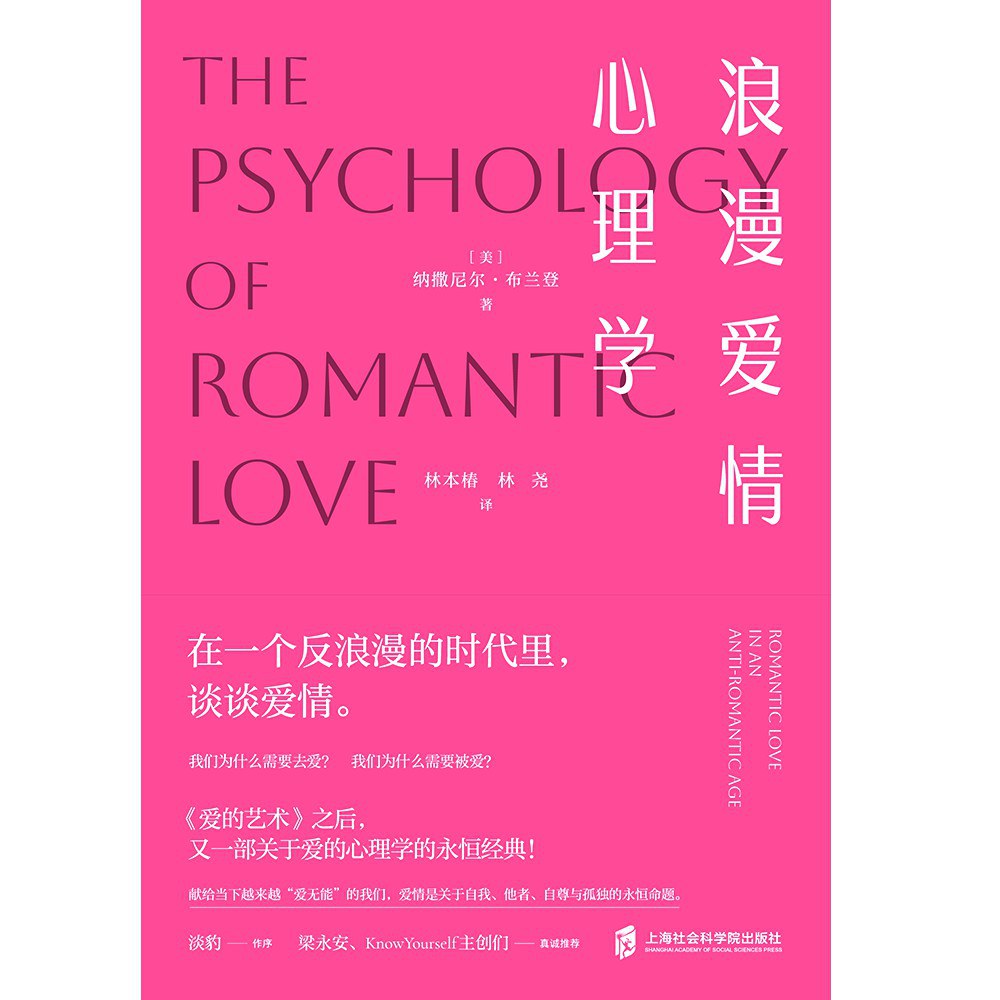 浪漫爱情心理学