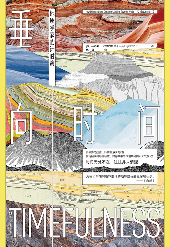 垂向时间