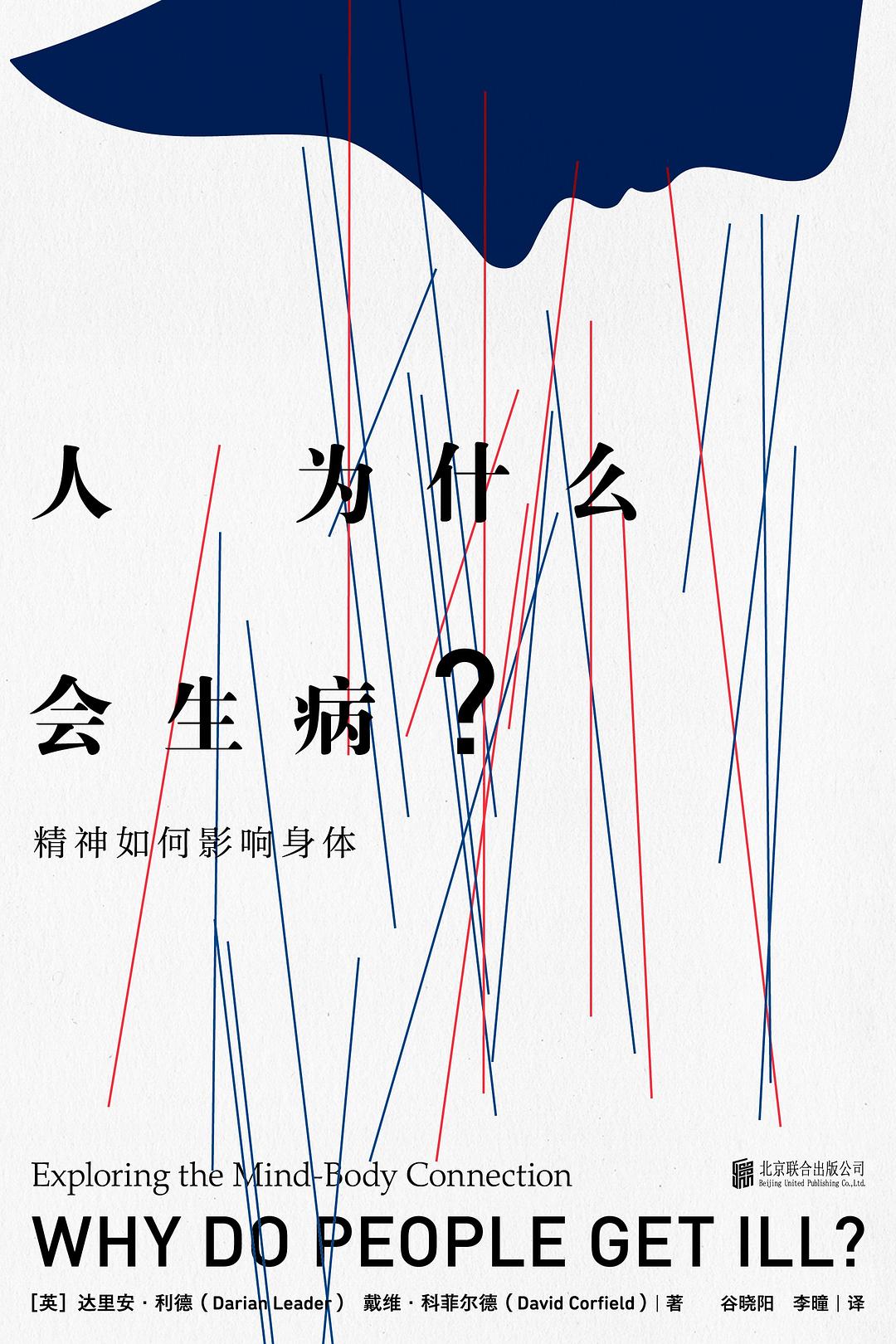 人为什么会生病？
