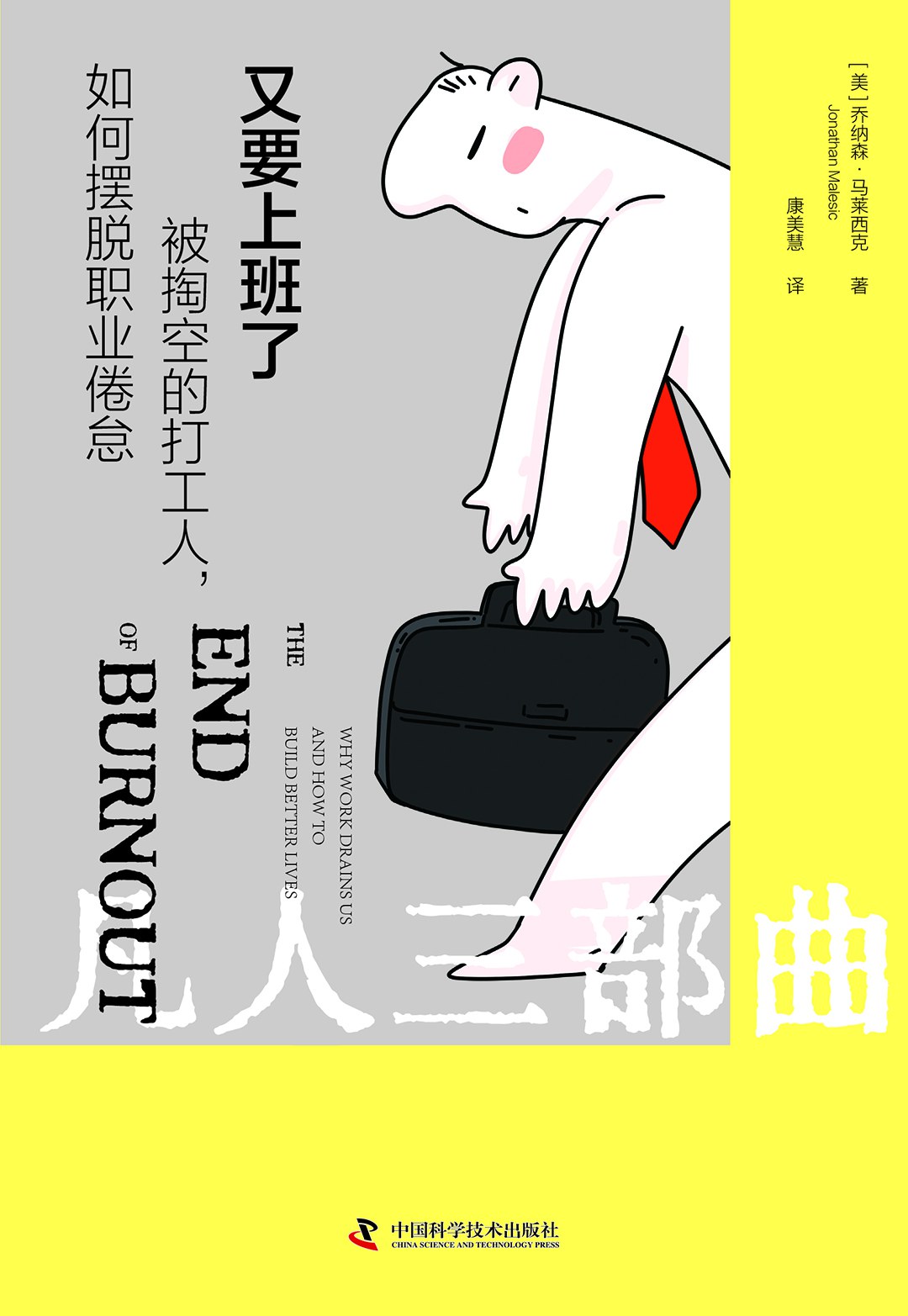 又要上班了