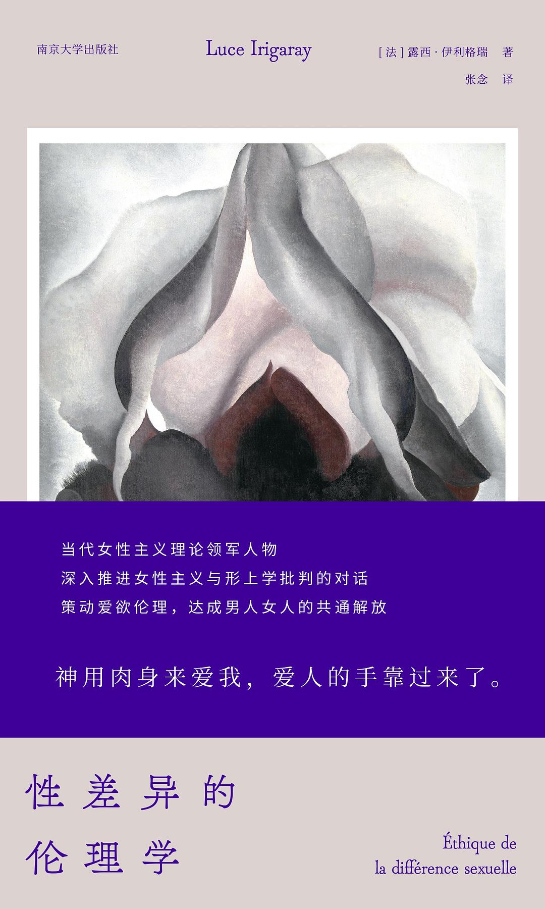 性差异的伦理学