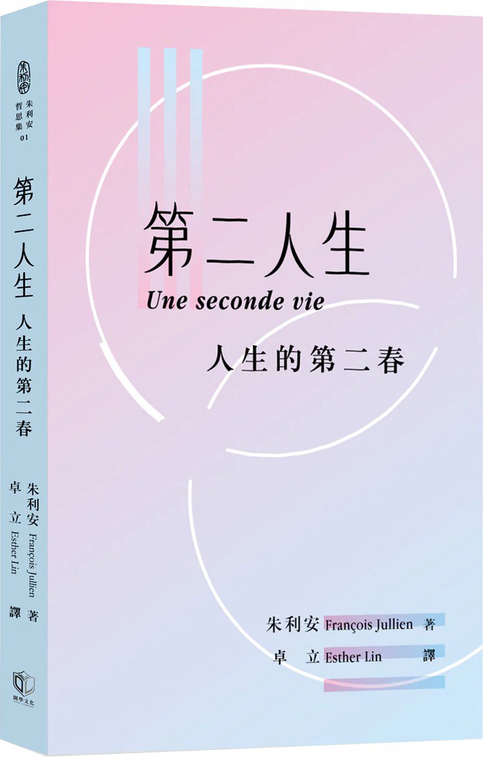 第二人生