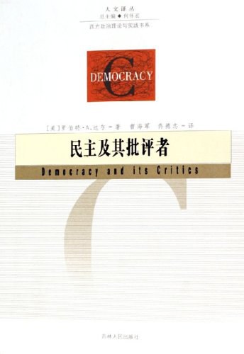 民主及其批评者